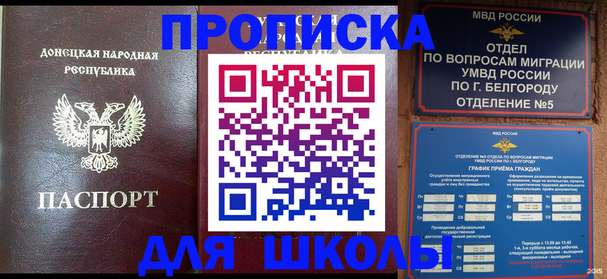 прописка для работы в Прохладном