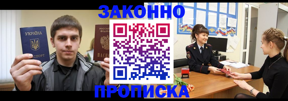 прописка регистрация в Прохладном