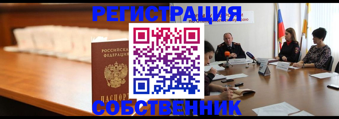 временная регистрация купить в Прохладном