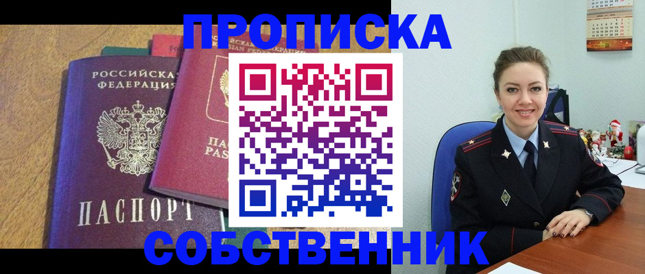 купить прописку в Прохладном