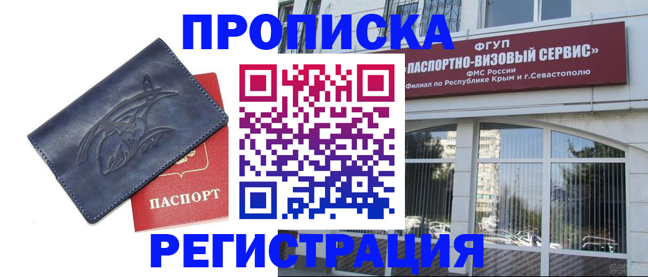 прописка для кредита в Прохладном